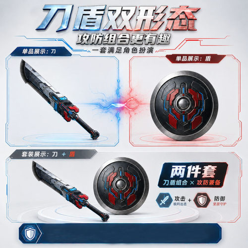 赛博机甲阔刀盾牌不伤手男孩对战玩具儿童玩具刀剑武器盾牌玩具 - 图0
