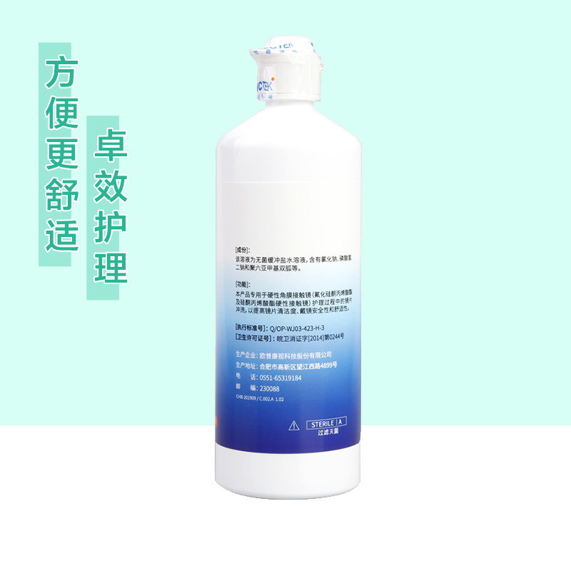欧普康视镜特舒冲洗液8 jz隐形眼镜 九芝堂大药房眼部保健