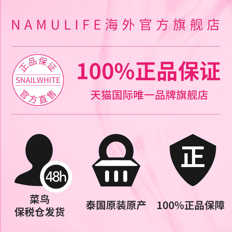 namu lifesnailwhite青春大金瓶 NAMULIFE海外液态精华