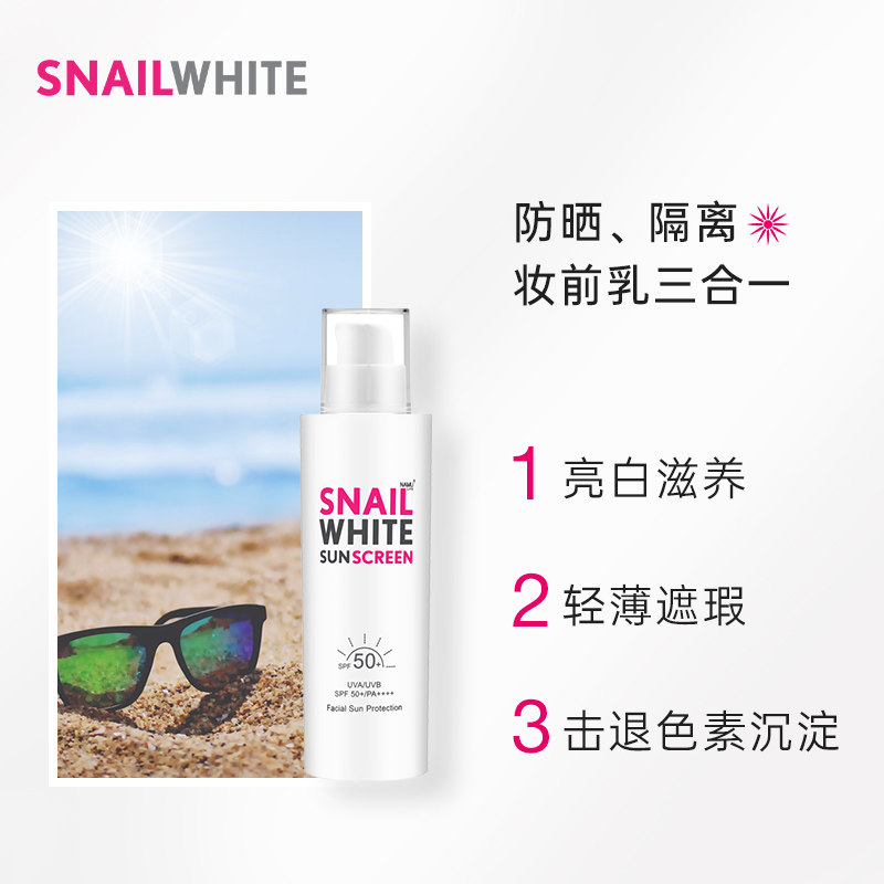 snailwhite泰国施妮薇夏日防晒面霜 NAMULIFE海外面部护理套装