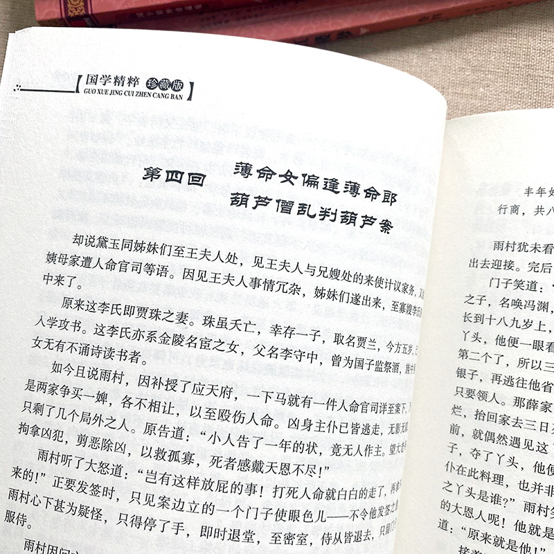 正版速发国学精粹珍藏版红楼梦全4册盒装受益一生的文学经典民主与建设出版社图书籍XX-图1