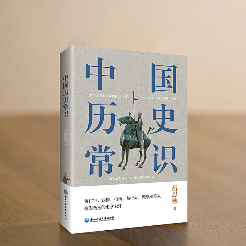 正版速发 中国历史常识一本华人世界公认的国史，民国以来至今的国史读本图书书籍wl - 图1