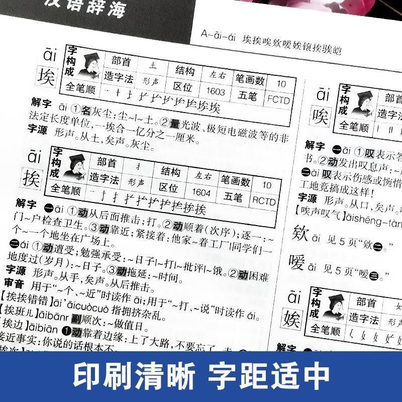 正版速发 新编汉语辞海两册全套 辞海图文珍藏版学生古汉语现代成语词典大字典套装工具书初中高中全功能通用解字字源zj - 图2