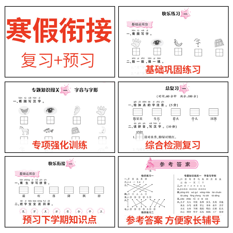 【正版速发】小学寒假衔接作业彩绘版语文数学英语 123456年级衔接作业图文结合快乐寒假提高孩子阅读兴趣bxy-图1