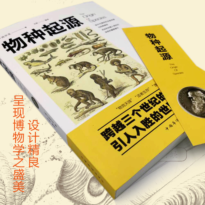 物种起源 达尔文著 书籍 进化与遗传的考察及经典阐述插图版 生物学遗传学自然科学进化论科学与自然书籍 710 - 图1