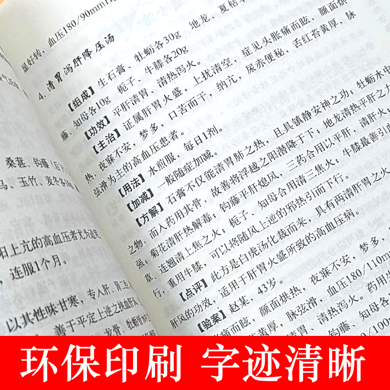 正版速发 中医传承--高血压高血脂诊治 全国名中医用药特辑中医养生书籍中医基础理论中医书大全中医处方特效大全书籍lzy - 图2