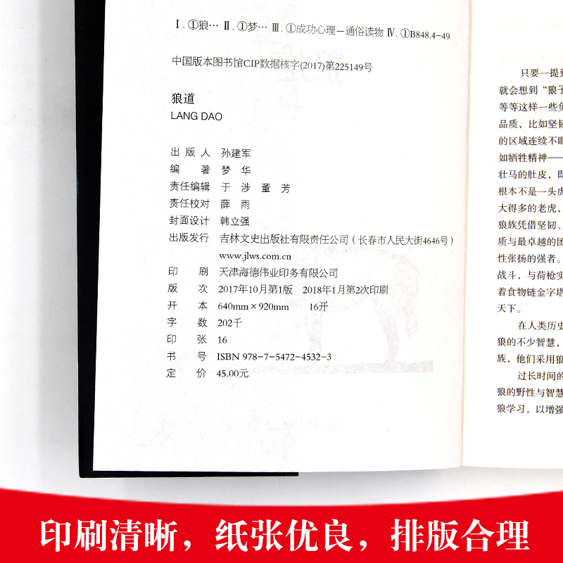 狼道 人生阅读的正能量个人成长 组织管理企业经营 竞争强者法则 受益一生的励志书 社会生活中的强者法则918