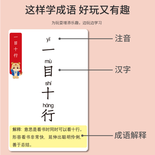 正版速发趣味成语游戏成语接龙卡片珍藏版192张卡片注音版注释手闹协调汉字认知应变反应这样学成语好玩又有趣书籍XX