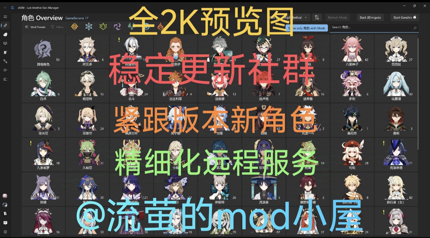 原神挂件原神MOD皮肤整合2868个体积252G｜JASM｜仅限pc｜永久更新可远程