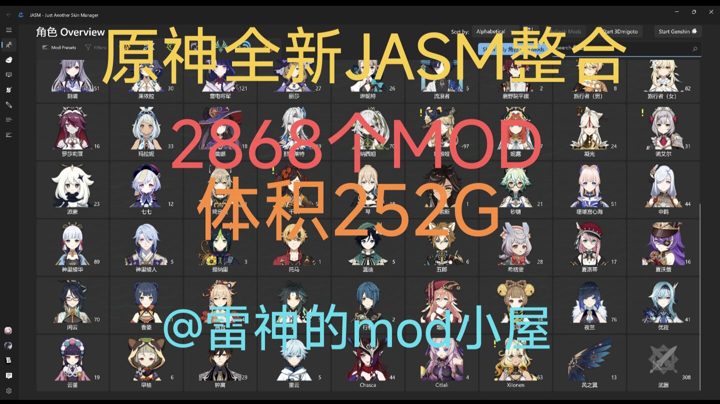 原神挂件原神MOD皮肤整合2868个体积252G｜JASM｜仅限pc｜永久更新可远程