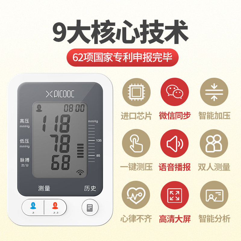 有品智能家用高精准老人血压测量仪 picooc有品血压计（电子血压计）