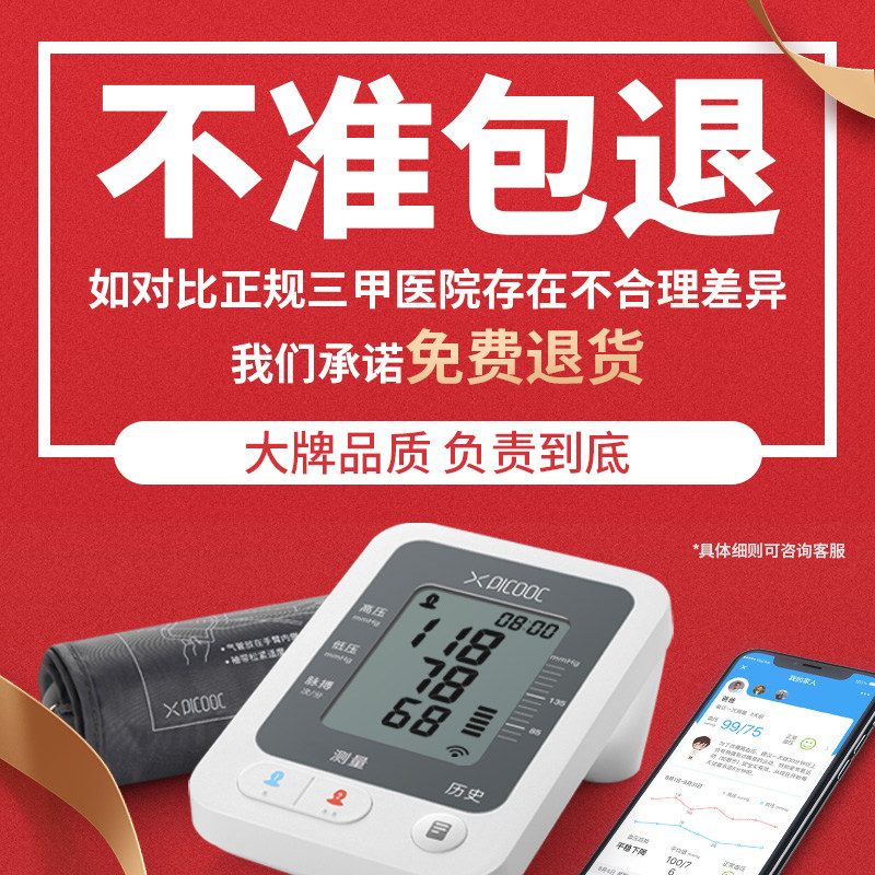 有品智能家用高精准老人血压测量仪 picooc有品血压计（电子血压计）