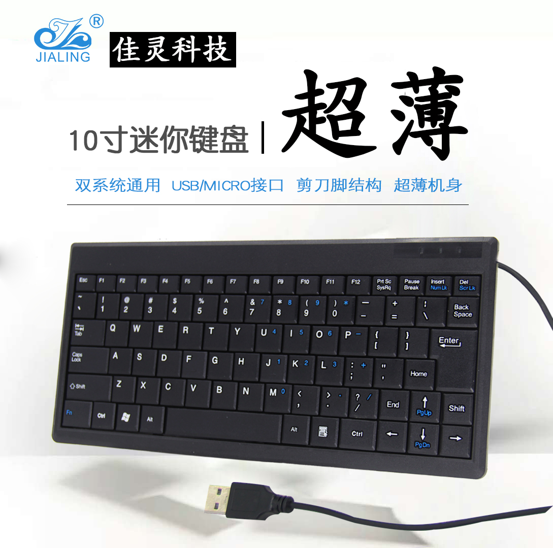 10寸筆記本外接鍵盤迷你超薄USB外接 電腦手機平板小鍵盤有線便攜