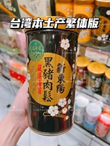 New East Yang Black Pig Meat Pine Original Flavor Settaste Meat Pine no sugar Multi-valley long slim carb red jar