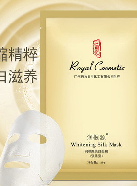 润根源美白面膜强化型补水保湿