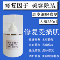 Home Yard 250ml Repair Factor Laser-Spotted Spot Mole Micropin Pico Postoperative Cell Growth Repair Fluid