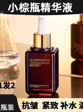 法国小棕瓶面部精华液抗皱紧致抗衰老提亮肤色收缩毛孔官方正品