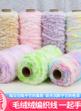100克段染彩色毛线DIY手工编织毯子毛衣围巾帽子皮草线裘皮纱柔顺