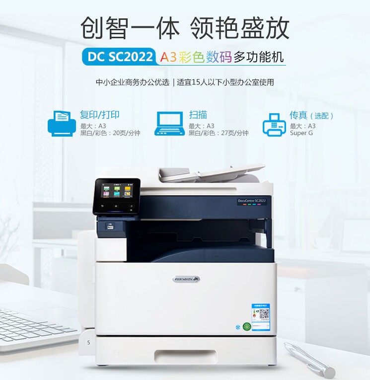 富士施乐sc2022彩色自动双面打印机 豪义佳诚办公复合复印机