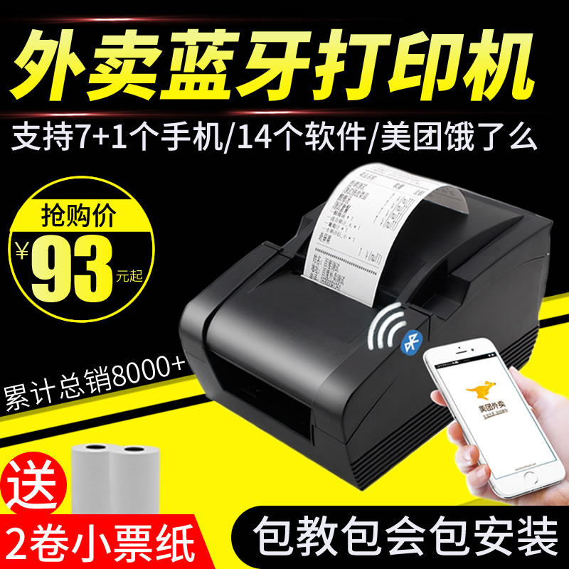 佳博热敏超市票据美团接单打票机 豪义佳诚办公热敏/热转印打印机