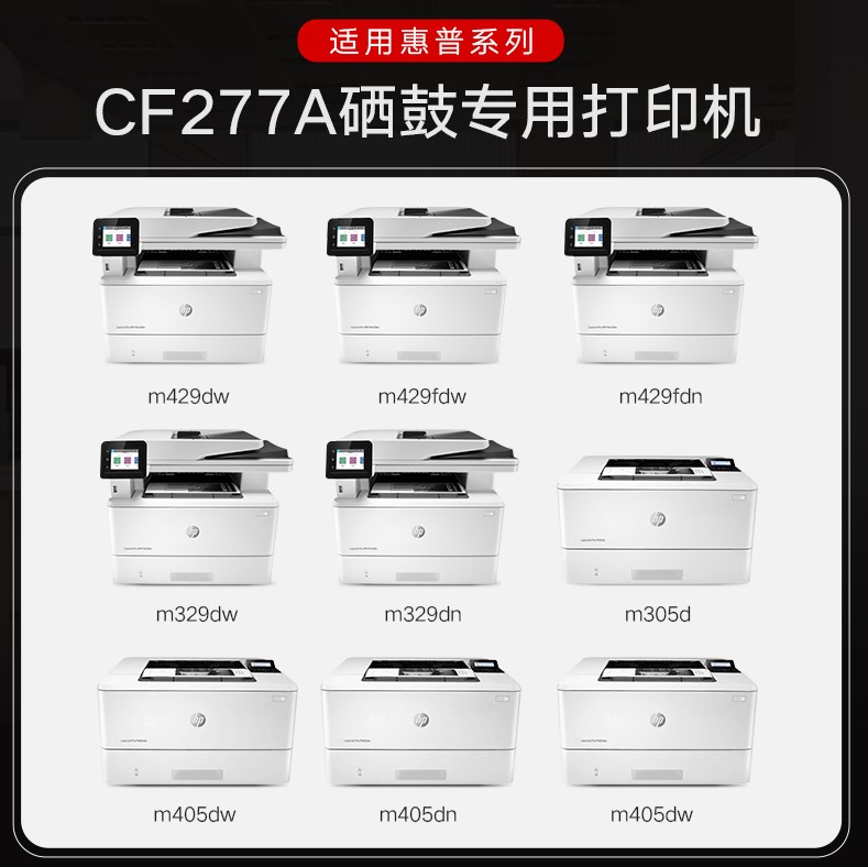 绘霸 CF277a硒鼓适用惠普M305dn M405d M407dn M329dn M429dw M430f打印机粉盒 M431f M406dn M407dn墨粉盒-图2