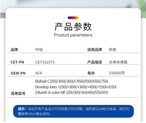 CET中恒适用柯美Bizhub C450i 55i 650i 750i C250i 300i 360i长寿命单鼓 硒鼓 鼓芯 感光鼓芯 - 图1