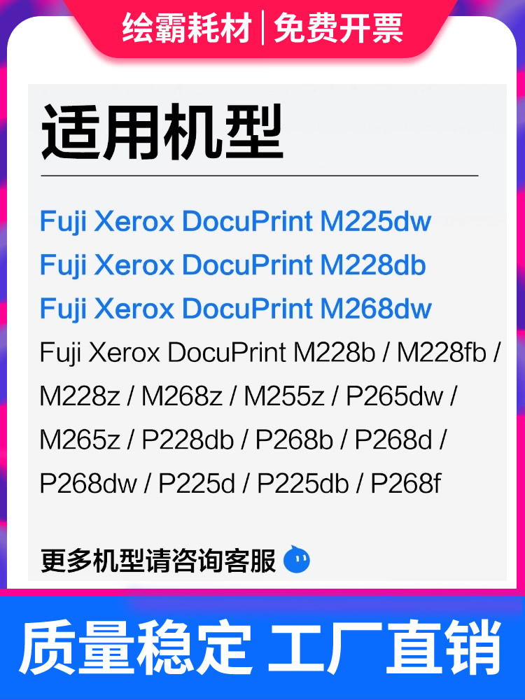 适用富士施乐M268dw硒鼓M225dw P225d M228db m228b粉盒docuprint P225db打印机P268b P265dw碳粉盒M268z墨盒 - 图0