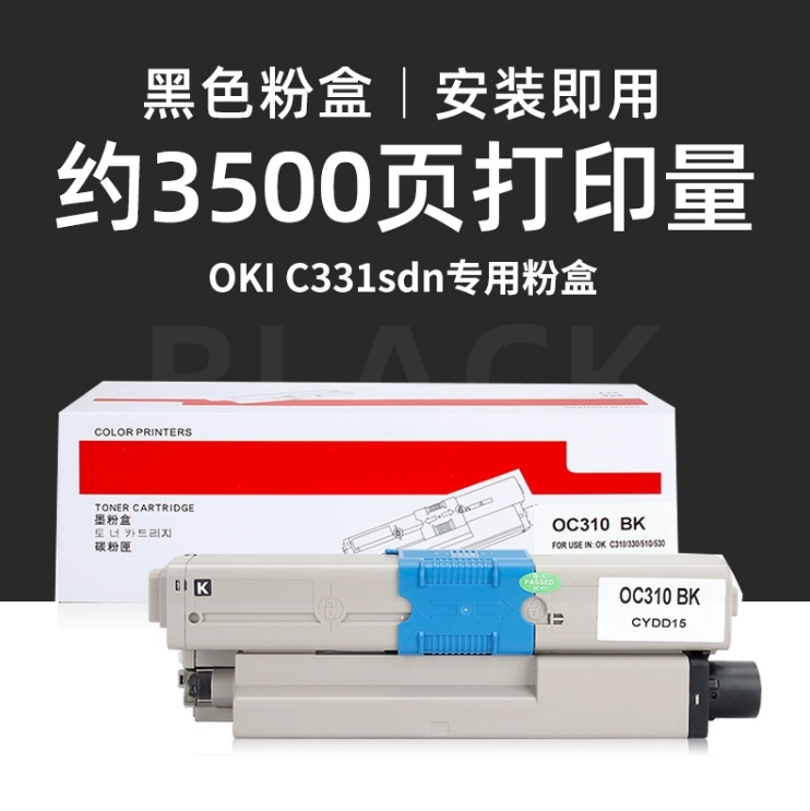 适用OKI C310dn粉盒C301 C330dn MC361dn C331sdn C321dn墨盒MC332 MC342 C510dn C530 C531 MC561dn墨粉 - 图0