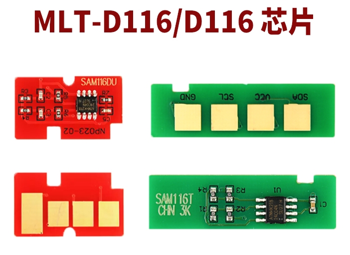 适用三星R116硒鼓芯片M2876HN M2626D M2675F M2676N M2835dw M2875fw 2825鼓架芯片m2826粉盒芯片MLT-D116L - 图0