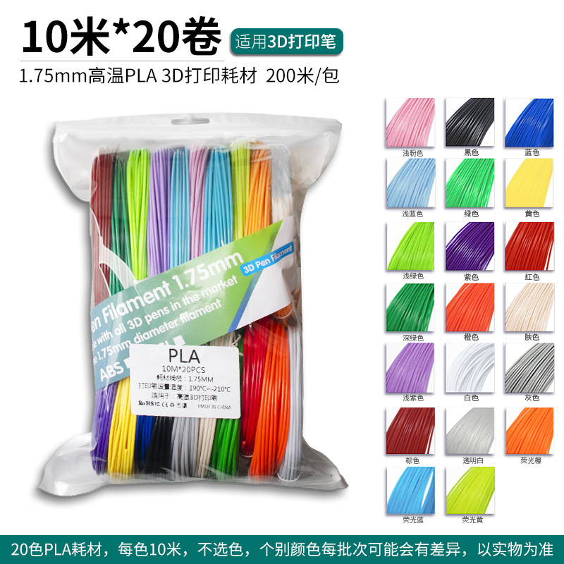高温3d打印笔耗材PLA线材1.75mm线径40色线卷三d涂鸦笔创作补充包