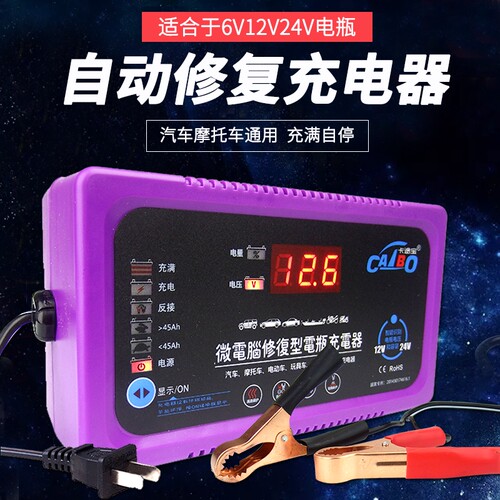 汽车摩托车电瓶充电器卡途宝6V12V24V伏货智能修复型蓄电池充电机 - 图1