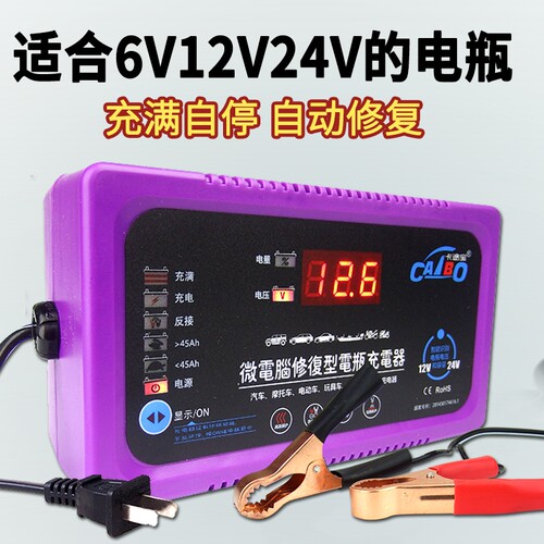 汽车摩托车电瓶充电器卡途宝6V12V24V伏货智能修复型蓄电池充电机 - 图2