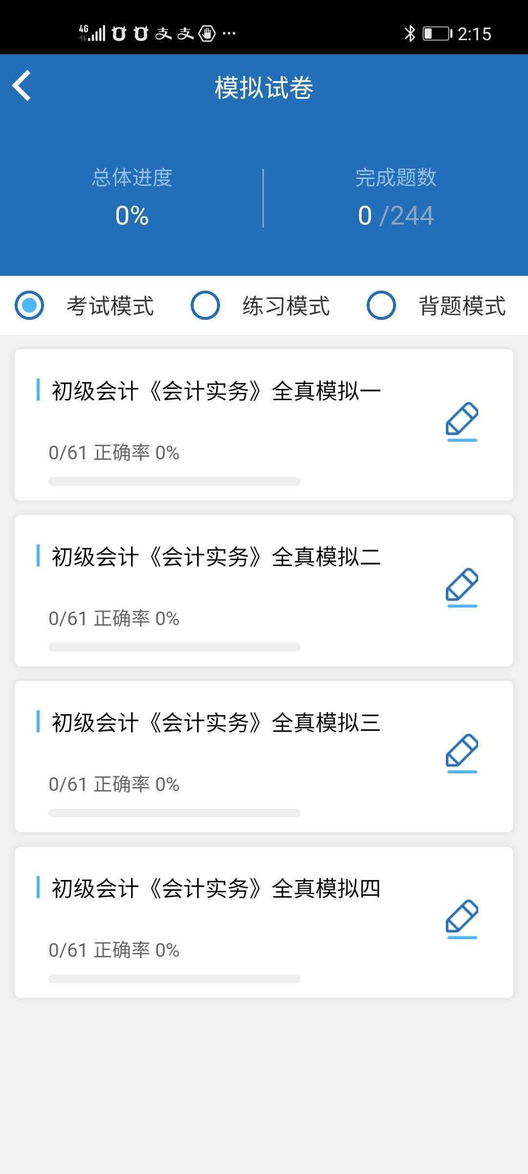 2025年初级中级会计师职称考试网课题库教材真题视频课程讲义资料