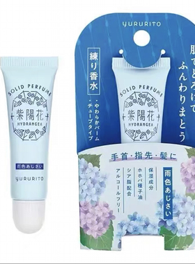 日本GPP紫阳花手腕指尖固体香水