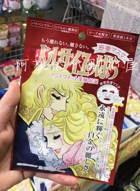 凡尔赛补水保湿日本面膜金色单片