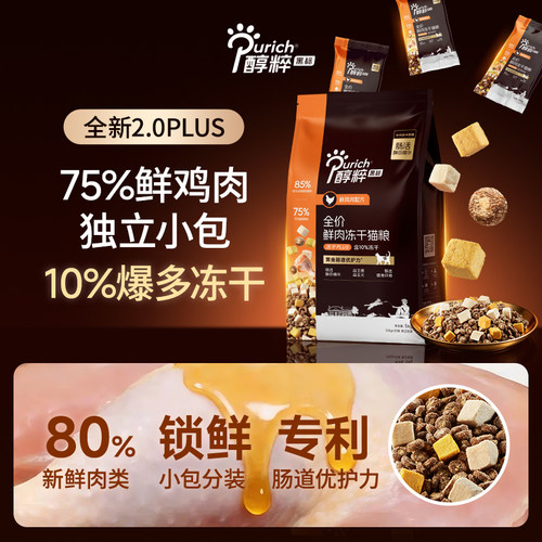 【鲜肉升级】醇粹黑标猫粮5kg冻干成幼猫高肉10斤纯粹官方旗舰店 - 图3