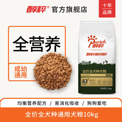 Purich醇粹 全价全犬种通用狗粮10kg