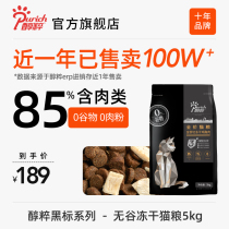 The Alcoholism Black Mark Cat Food Freeze-dried Into Cat Juvenile Cat Flagship Store Official Top 5kg Brands List Pure 5kg