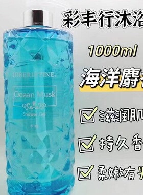 彩丰行白麝香玫瑰花水沐浴露滋润