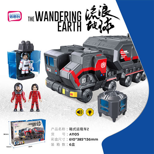 正版流浪地球电影同款大号箱式运载车Z 运火石武器库声光玩具车 - 图1