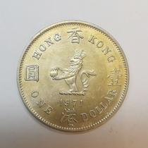 Hong Kong 1971 Big RMBone nickel coin good with light special year (2)