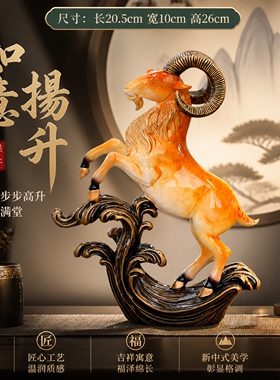 凌浪昂首羊艺术摆件玄关置物架陈设事业顺遂居家装饰藏品