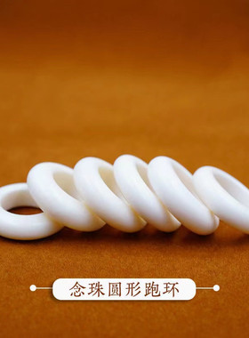 天然牦牛骨跑环文玩DIY