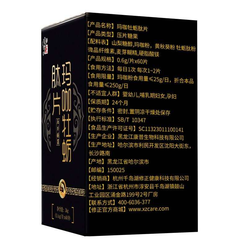 修正玛咖肽片精男士可搭正品旗舰店 英特怡年大药房牡蛎/贝类提取物