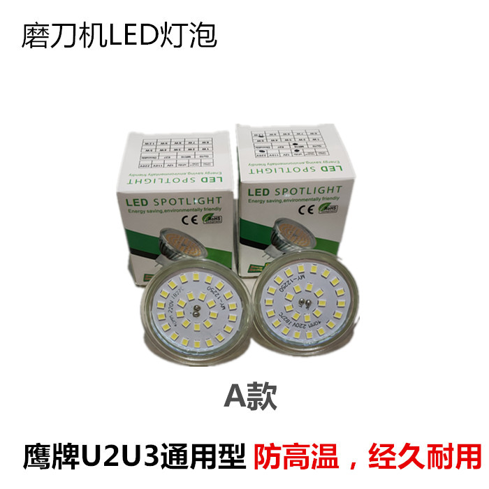 万能磨刀机灯泡昆雕鹰牌U2LED磨刀机灯珠220V插脚式12珠磨刀机配 - 图0