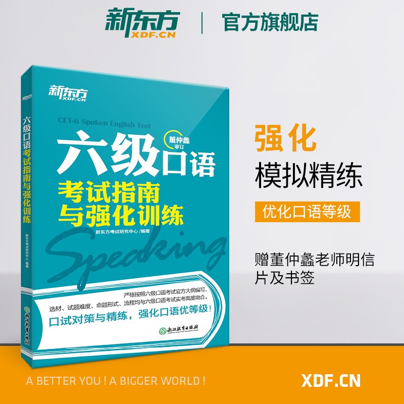 【新东方官方旗舰店】六级阅读强化训练800题 备考2024年6月cet6级 大学英语阅读理解专项训练 全真模拟强化阅读训练 新题型 官网 - 图0