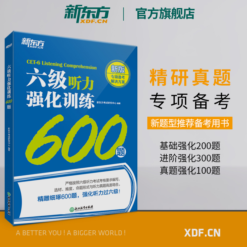 【新东方官方旗舰店】六级阅读强化训练800题 备考2024年6月cet6级 大学英语阅读理解专项训练 全真模拟强化阅读训练 新题型 官网 - 图2