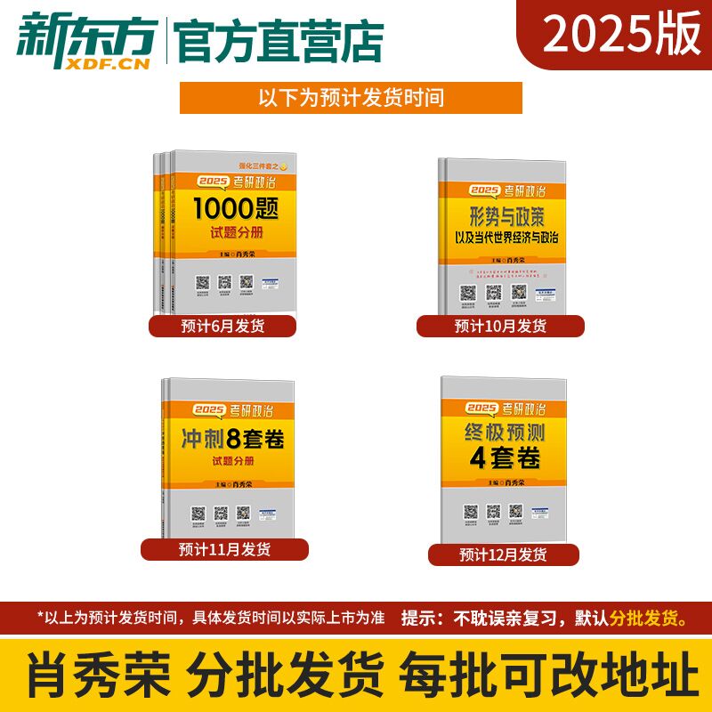 【官方正版】2025肖秀荣考研政治1000题+时政+肖八+肖四 四件套（教材+练习+冲刺）形势与政策101思想政治理论全家桶48预测卷 国开