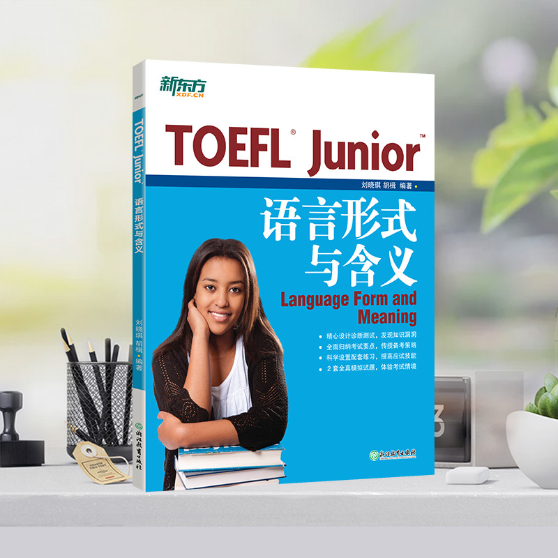 【新东方官方旗舰店】TOEFL Junior语言形式与含义备考小托福考试初中美国出国留学考语法专项训练习书籍-图0