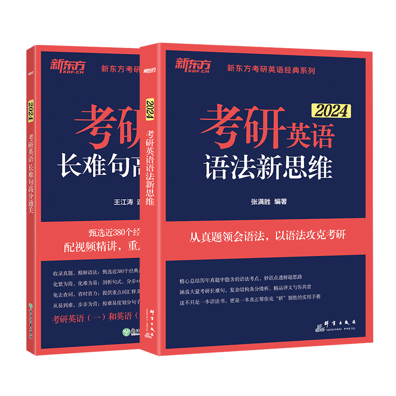 2025考研英语王江涛长难句高分通关+语法新思维考研英语一二通用考研英语长难句练习可搭肖秀荣1000题张剑黄皮书新东方考研-图3